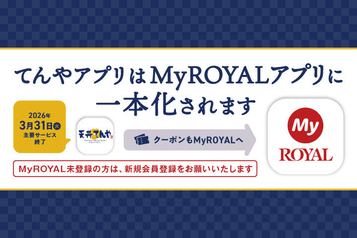 てんやのアプリ