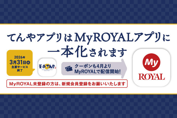 てんやのアプリ