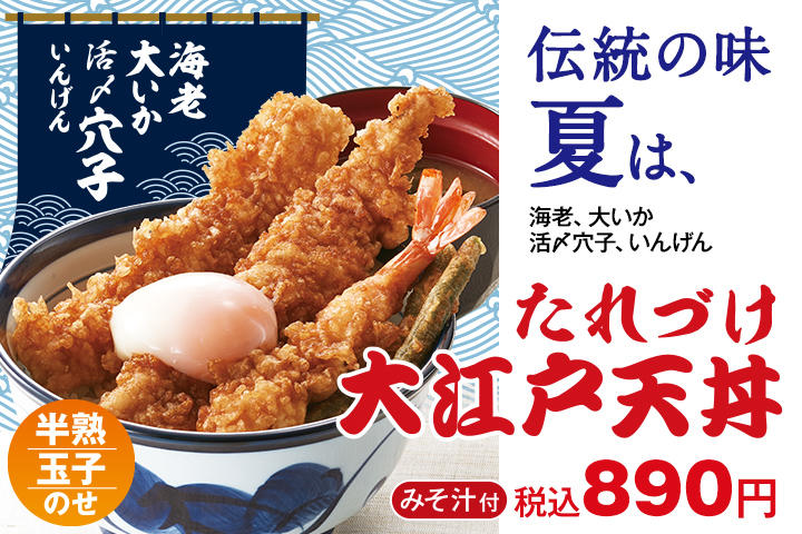 天丼てんや 天丼てんや