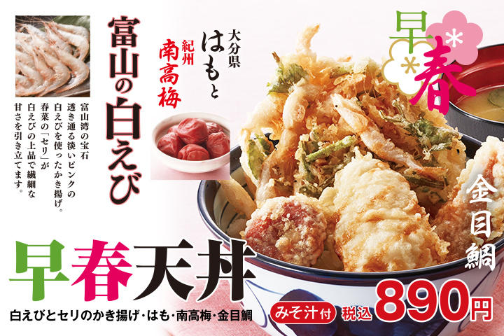 天丼てんや 天丼てんや