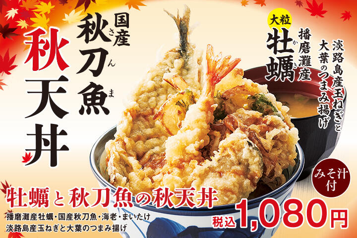 牡蠣と秋刀魚の秋天丼