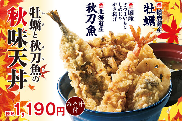 牡蠣と秋刀魚の秋味天丼
