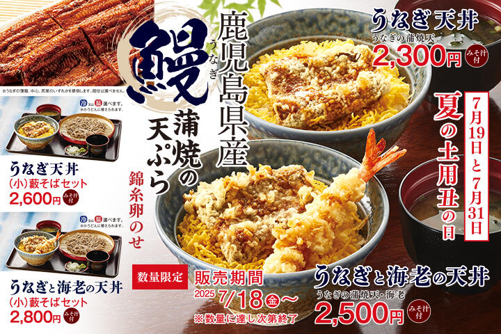 うなぎ天丼
