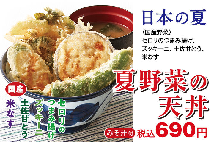 天丼てんや 天丼てんや