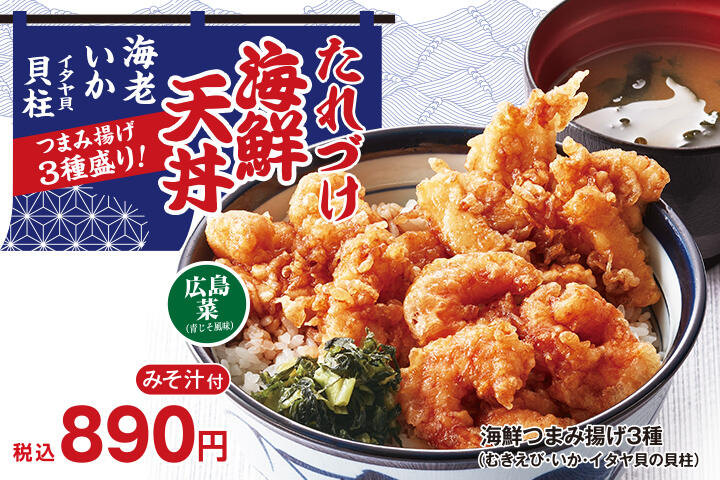 天丼てんや