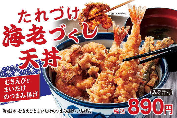 たれづけ海老づくし天丼