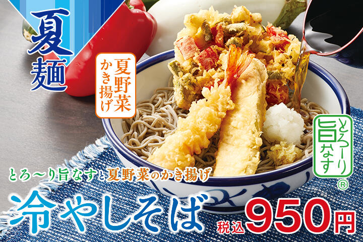 冷やしそば