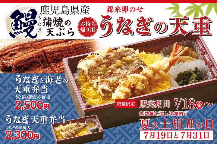 うなぎ天重弁当
