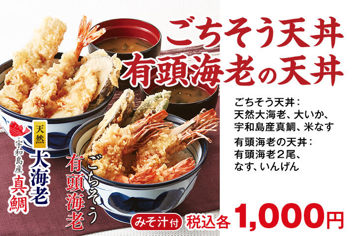 天丼てんや 天丼てんや
