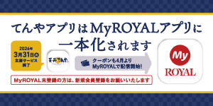 てんやのアプリ