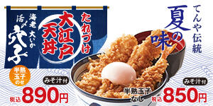 たれづけ大江戸天丼