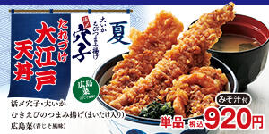 たれづけ大江戸天丼