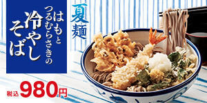 冷やしそば