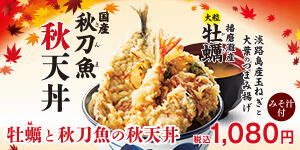 牡蠣と秋刀魚の秋天丼