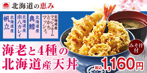 海老と4種の北海道産天丼