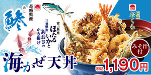 海かぜ天丼