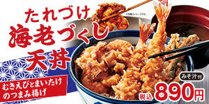 たれづけ海老づくし天丼