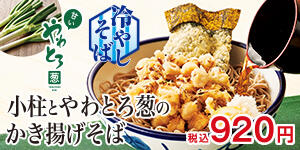 小柱とやわとろ葱のかき揚げそば