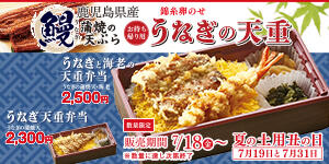 うなぎ天重弁当