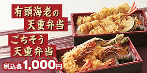 天丼てんや