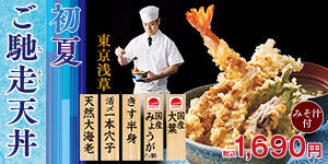 初夏ご馳走天丼