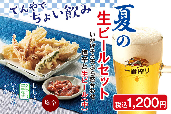 夏の生ビールセット