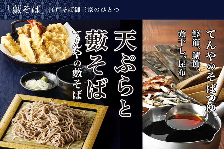 天ぷらと藪そば