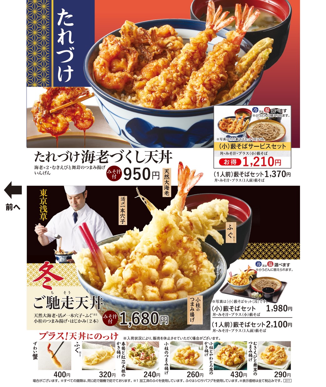 期間限定季節メニュー