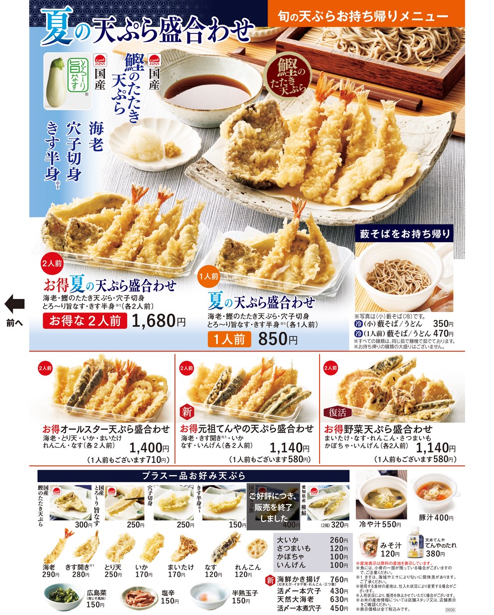 てんや メニュー 持ち帰り