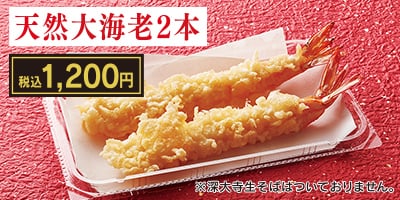 天然大海老2本 税込1000円