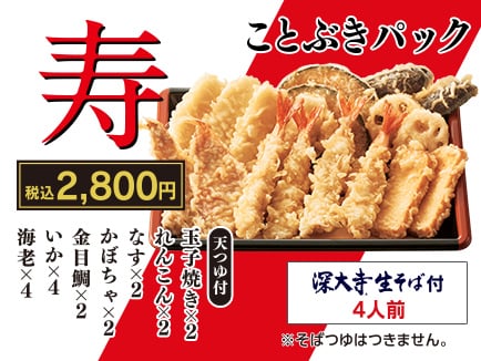 ことぶきパック 税込2300円